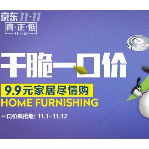 京東日用百貨促銷活動 品質生活，超值體驗